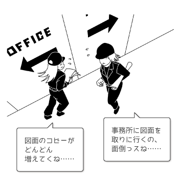 事務所に図面を取りに行くの、面倒っスね…… 図面のコピーがどんどん増えてくね……